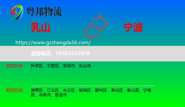 乳山市到宁波物流