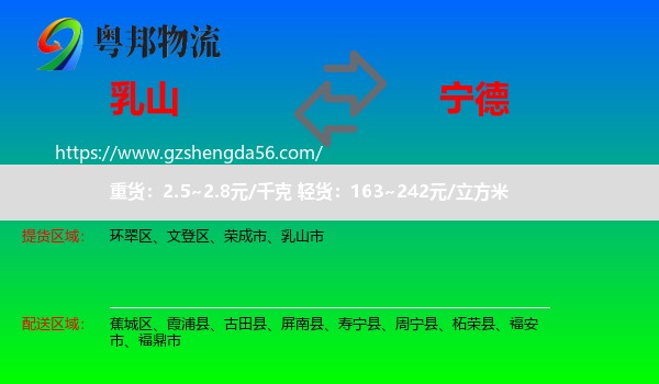 乳山市到宁德物流