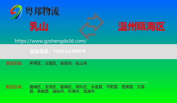 乳山市到瓯海区物流专线