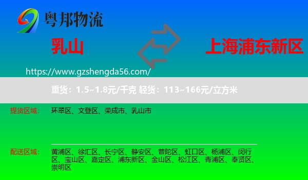 乳山市到浦东新区物流