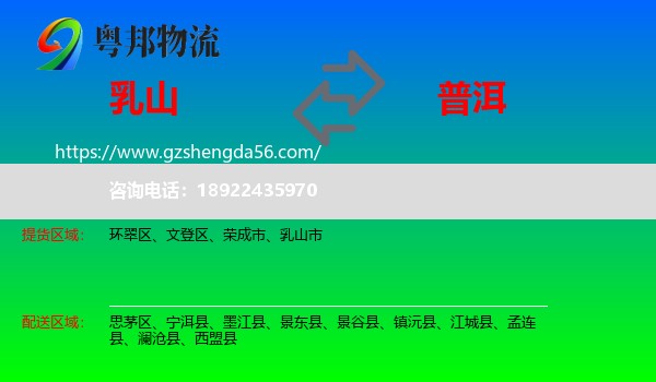乳山市到普洱物流