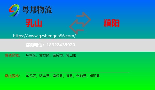 乳山市到濮阳物流