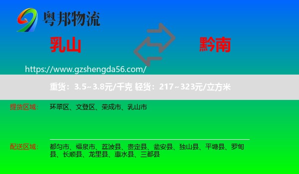 乳山市到黔南物流