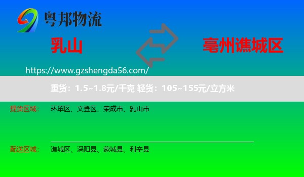 乳山市到谯城区物流专线