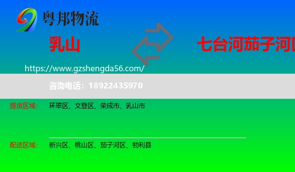 乳山市到茄子河区物流专线