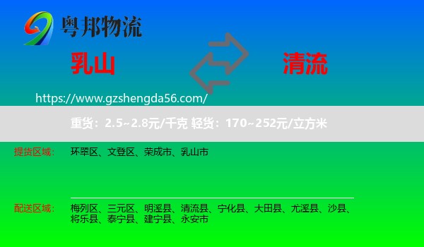 乳山市到清流县物流专线