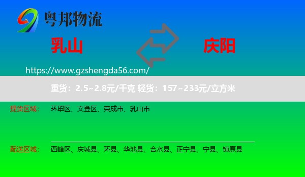 乳山市到庆阳物流