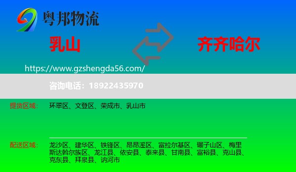 乳山市到齐齐哈尔物流