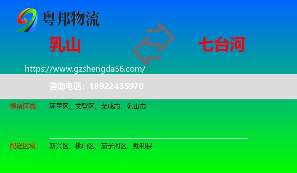 乳山市到七台河物流