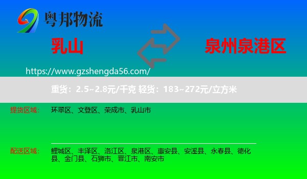乳山市到泉港区物流专线