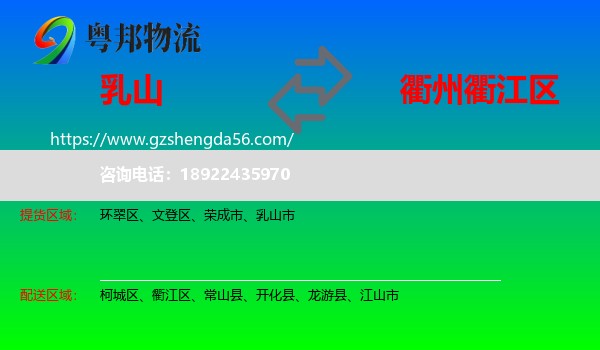 乳山市到衢江区物流专线