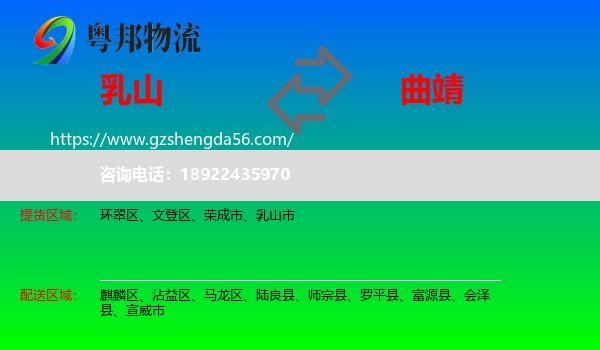 乳山市到曲靖物流