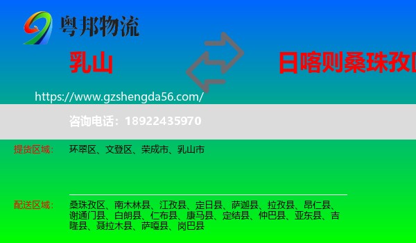乳山市到桑珠孜区物流专线