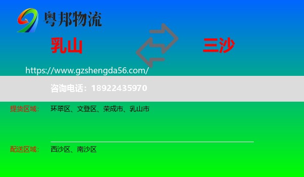 乳山市到三沙物流