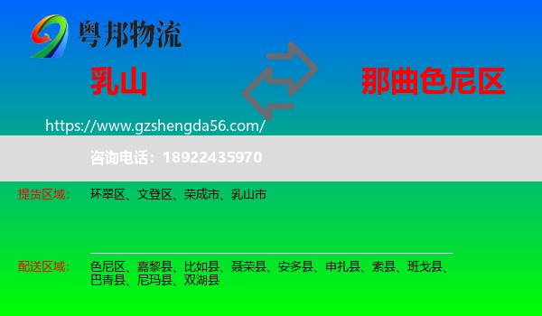 乳山市到色尼区物流专线