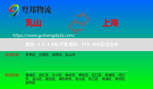 乳山市到上海专线