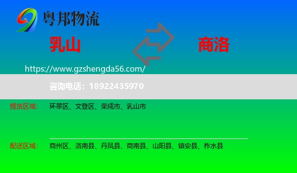 乳山市到商洛物流