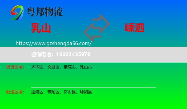 乳山市到嵊泗县物流专线