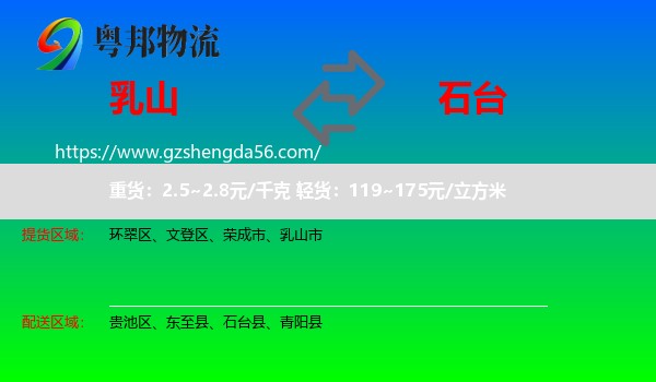 乳山市到石台县物流专线
