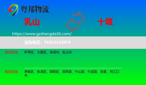 乳山市到十堰物流