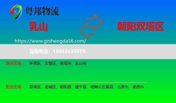 乳山市到双塔区物流专线