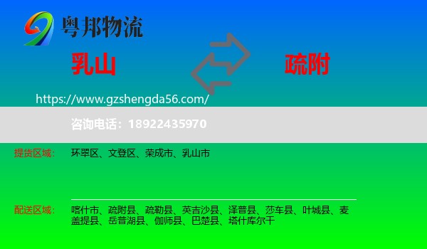 乳山市到疏附县物流专线