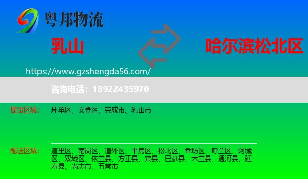 乳山市到松北区物流专线