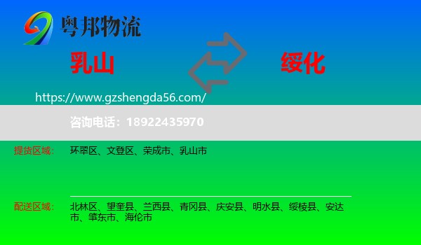 乳山市到绥化物流
