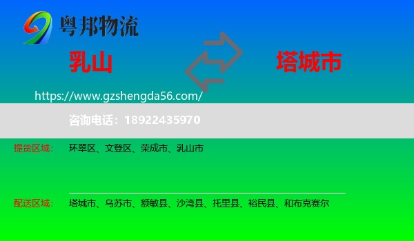 乳山市到塔城市物流专线
