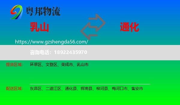 乳山市到通化物流