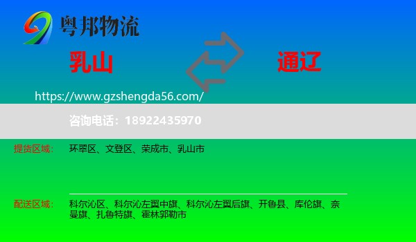 乳山市到通辽物流