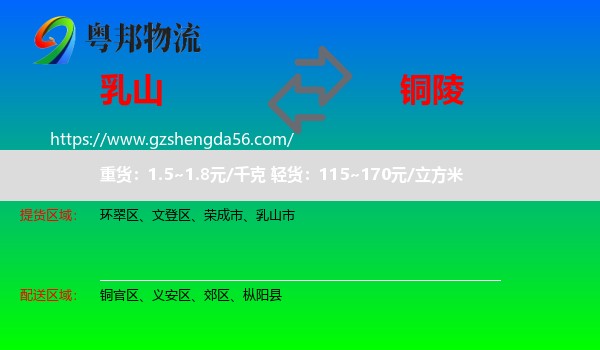 乳山市到铜陵物流