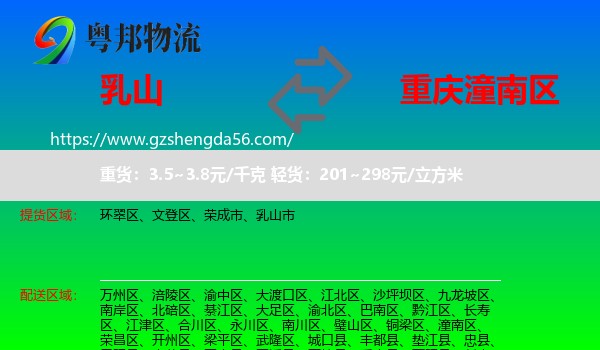 乳山市到潼南区物流