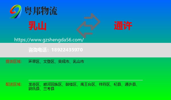 乳山市到通许县物流专线