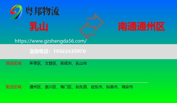 乳山市到通州区物流专线