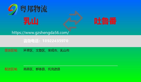 乳山市到吐鲁番物流