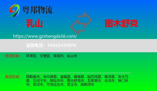 乳山市到图木舒克市物流专线