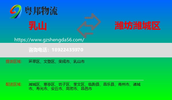 乳山市到潍城区物流专线