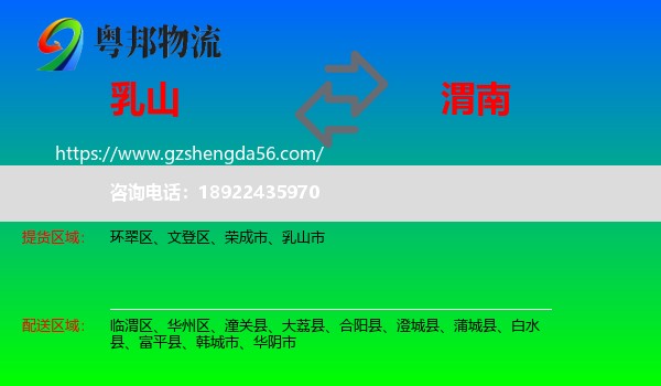 乳山市到渭南物流