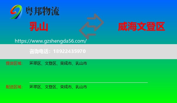 乳山市到文登区物流专线