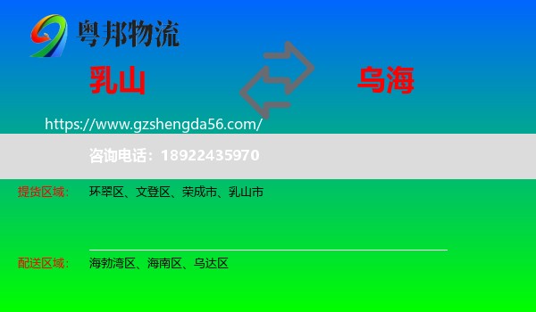 乳山市到乌海物流
