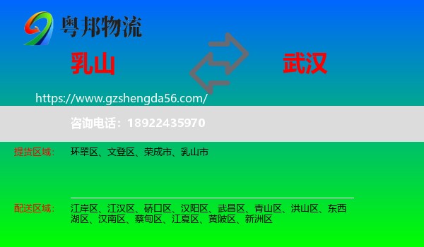 乳山市到武汉专线