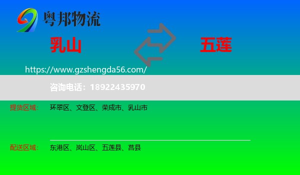 乳山市到五莲县物流专线