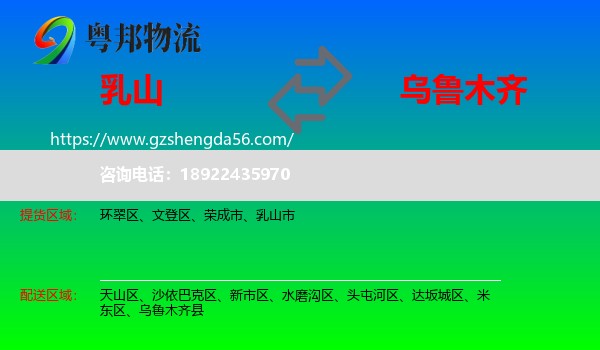 乳山市到乌鲁木齐专线