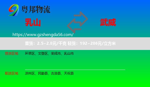 乳山市到武威物流