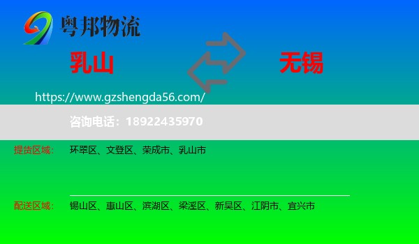 乳山市到无锡物流