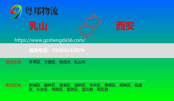 乳山市到西安专线