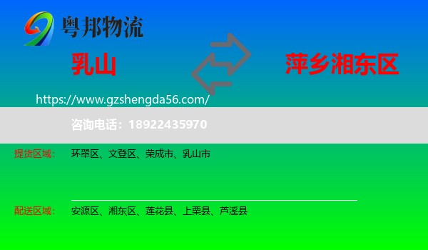乳山市到湘东区物流专线