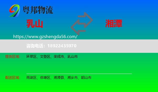 乳山市到湘潭物流