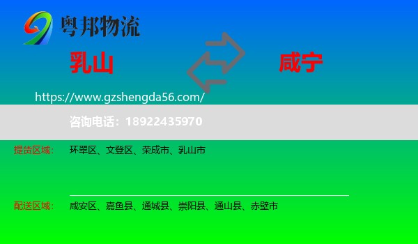 乳山市到咸宁物流